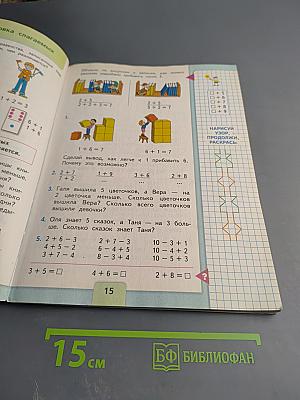 Математика. 1 класс. Часть 2