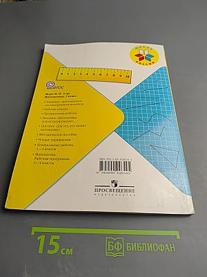 Математика. 1 класс. Часть 2