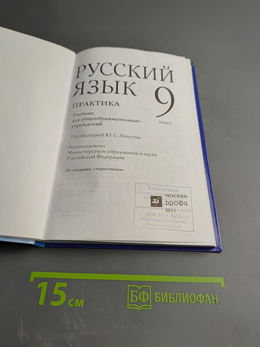 Русский язык. Практика 9 класс