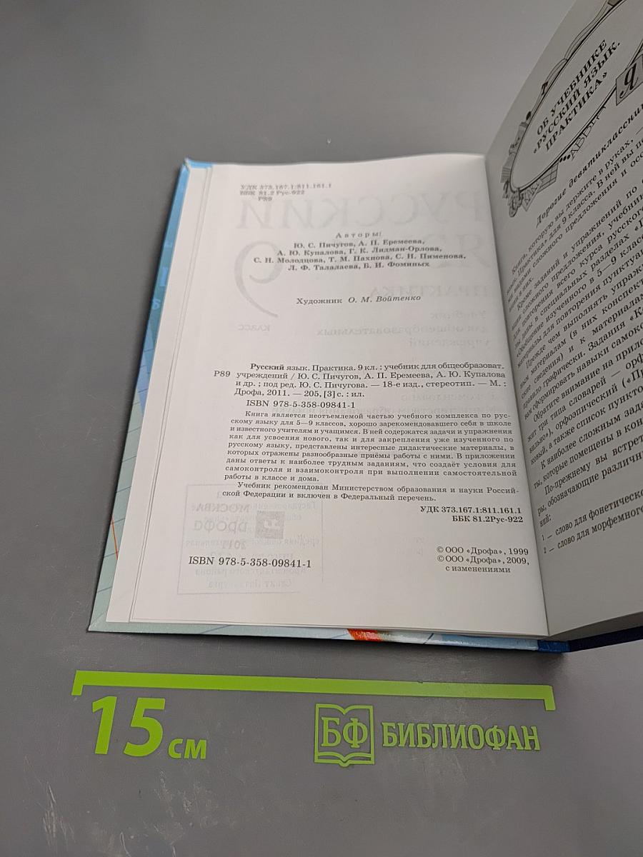 Русский язык. Практика 9 класс