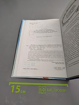 Русский язык. Практика 9 класс