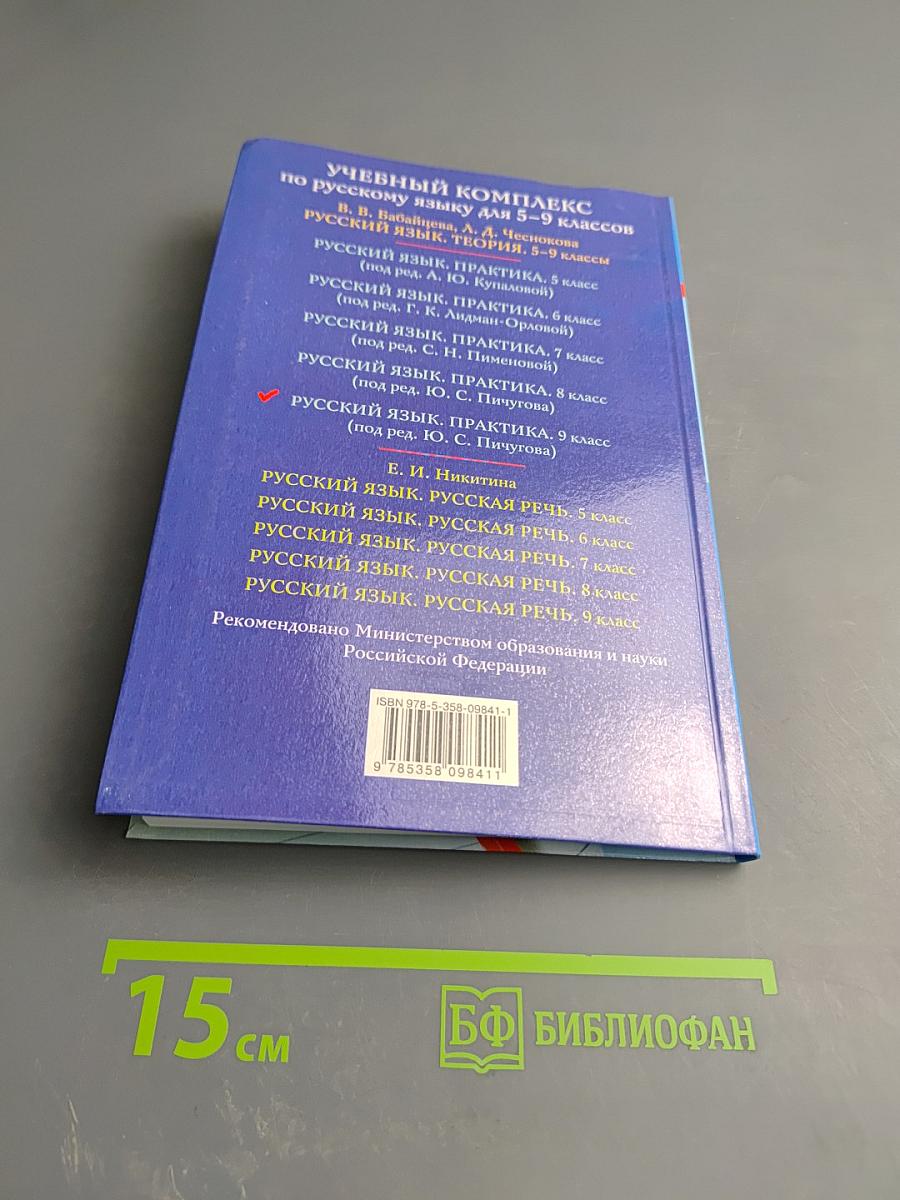 Русский язык. Практика 9 класс