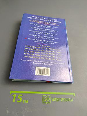 Русский язык. Практика 9 класс