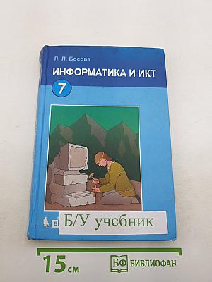 Информатика и икт