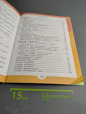 Русский язык. 4 класс. Часть 1