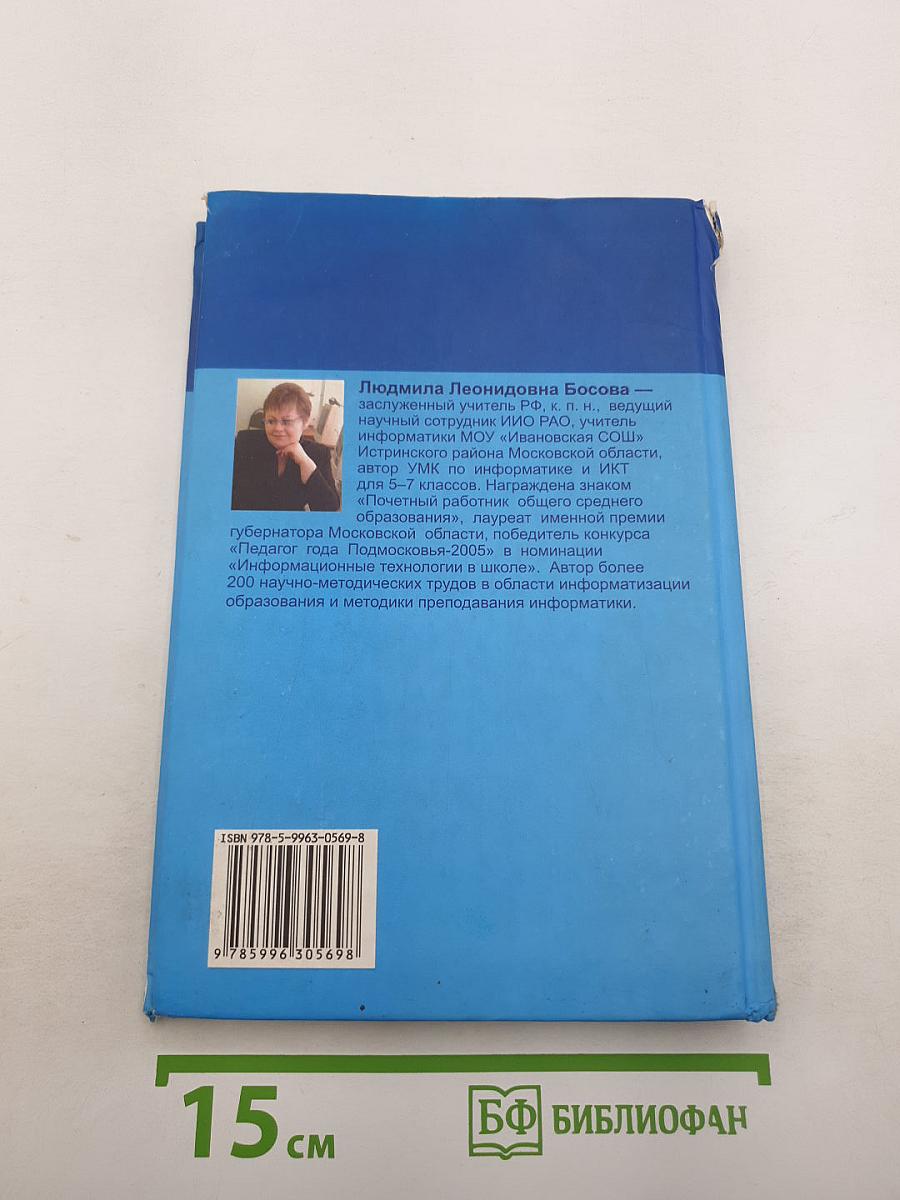 Информатика и икт