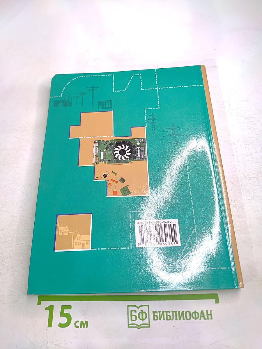 Технология 10-11 классы Базовый уровень