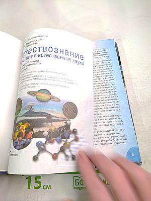 Естествознание. Введение в естественные науки. 5 класс