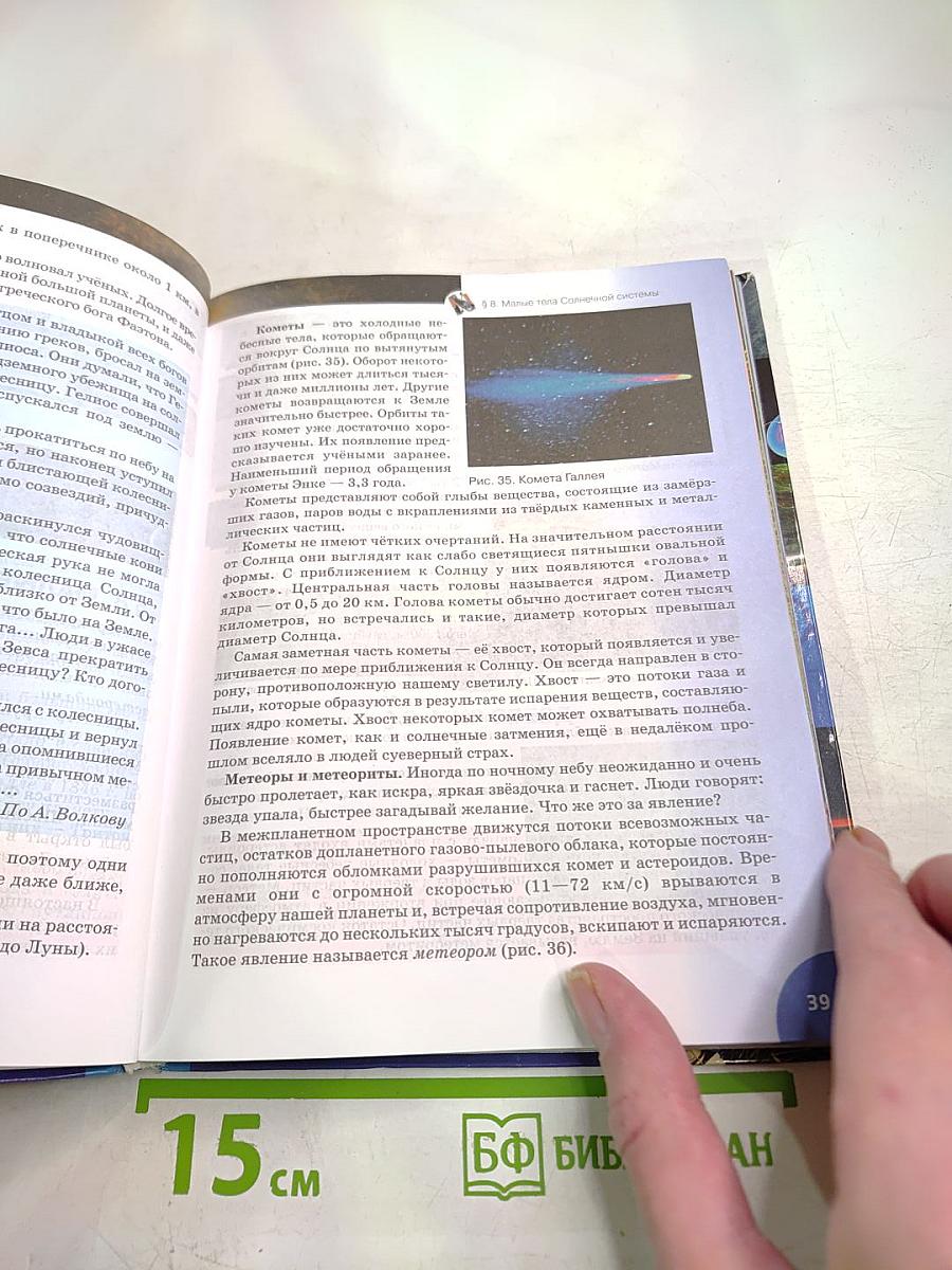 Естествознание. Введение в естественные науки. 5 класс