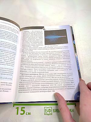 Естествознание. Введение в естественные науки. 5 класс