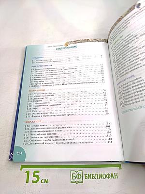 Естествознание. Введение в естественные науки. 5 класс