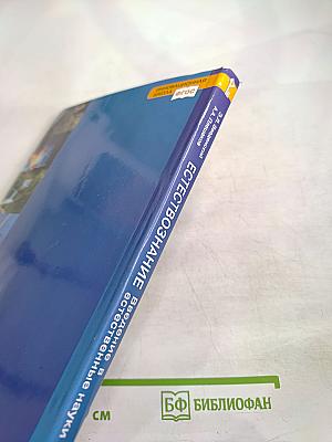 Естествознание. Введение в естественные науки. 5 класс