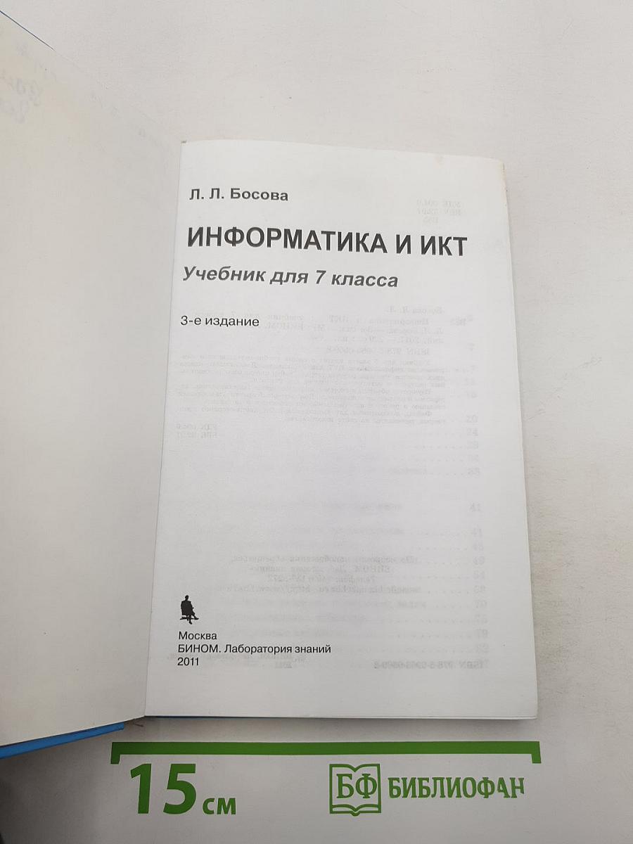 Информатика и икт