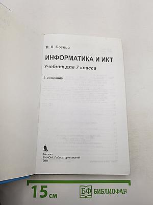 Информатика и икт