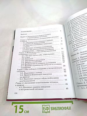 Основы безопасности жизнедеятельности для 6 класса