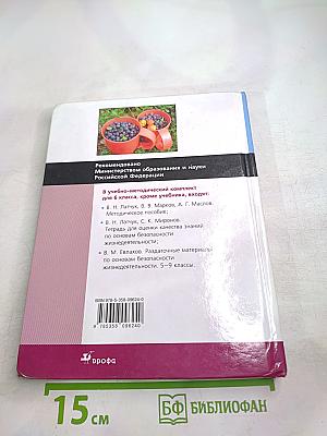 Основы безопасности жизнедеятельности для 6 класса
