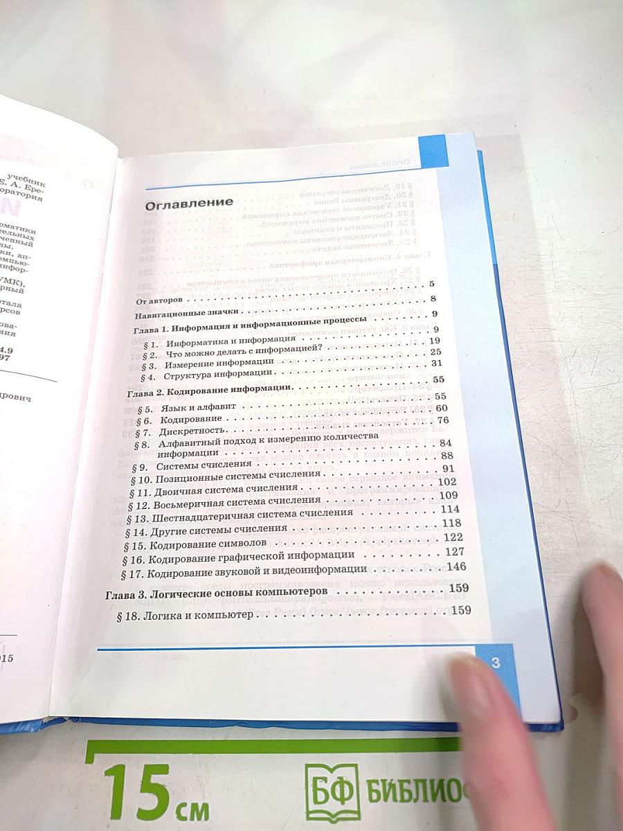Информатика. Углубленный уровень. Учебник для 10 класса. В 2-х частях. Часть 1