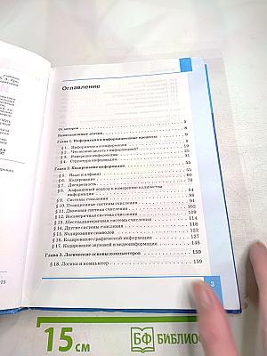 Информатика. Углубленный уровень. Учебник для 10 класса. В 2-х частях. Часть 1