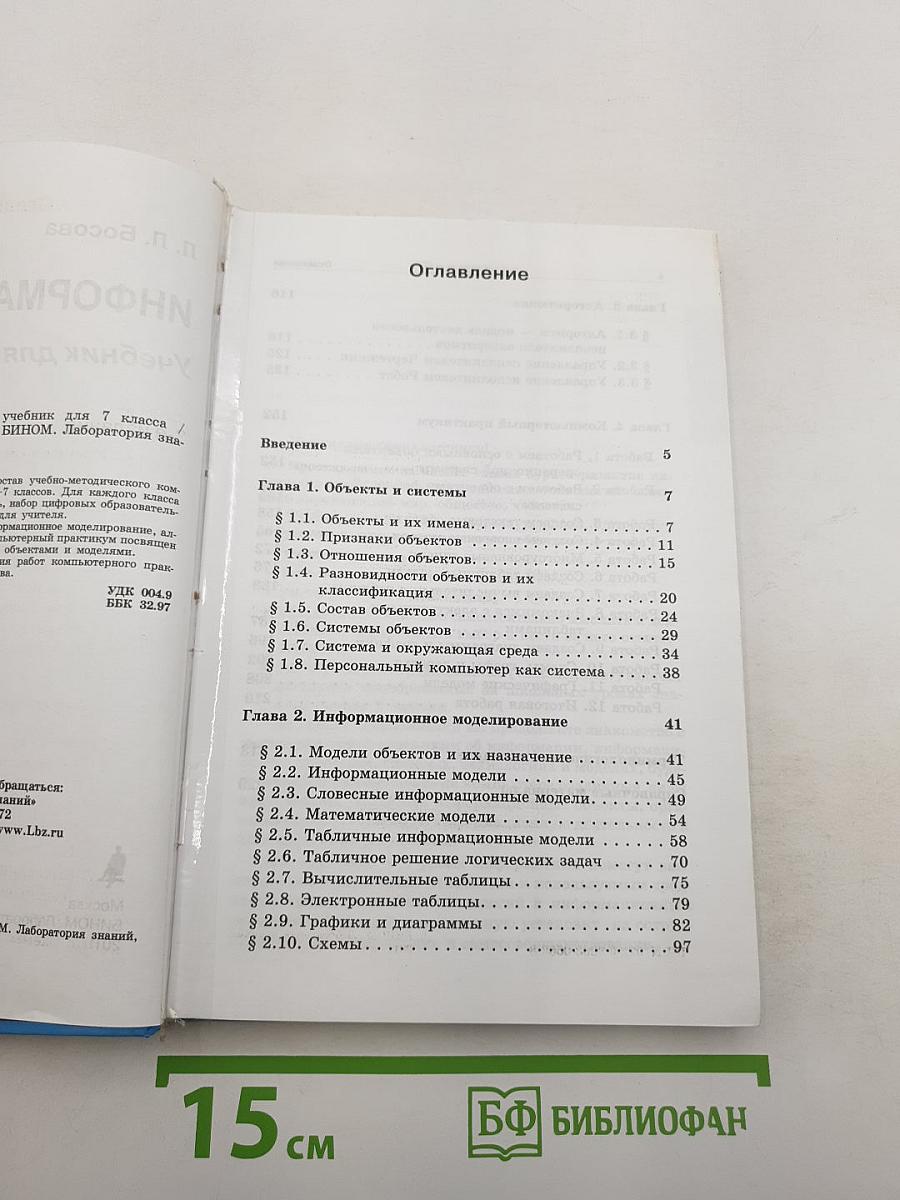 Информатика и икт