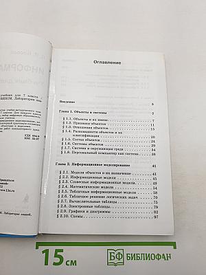 Информатика и икт