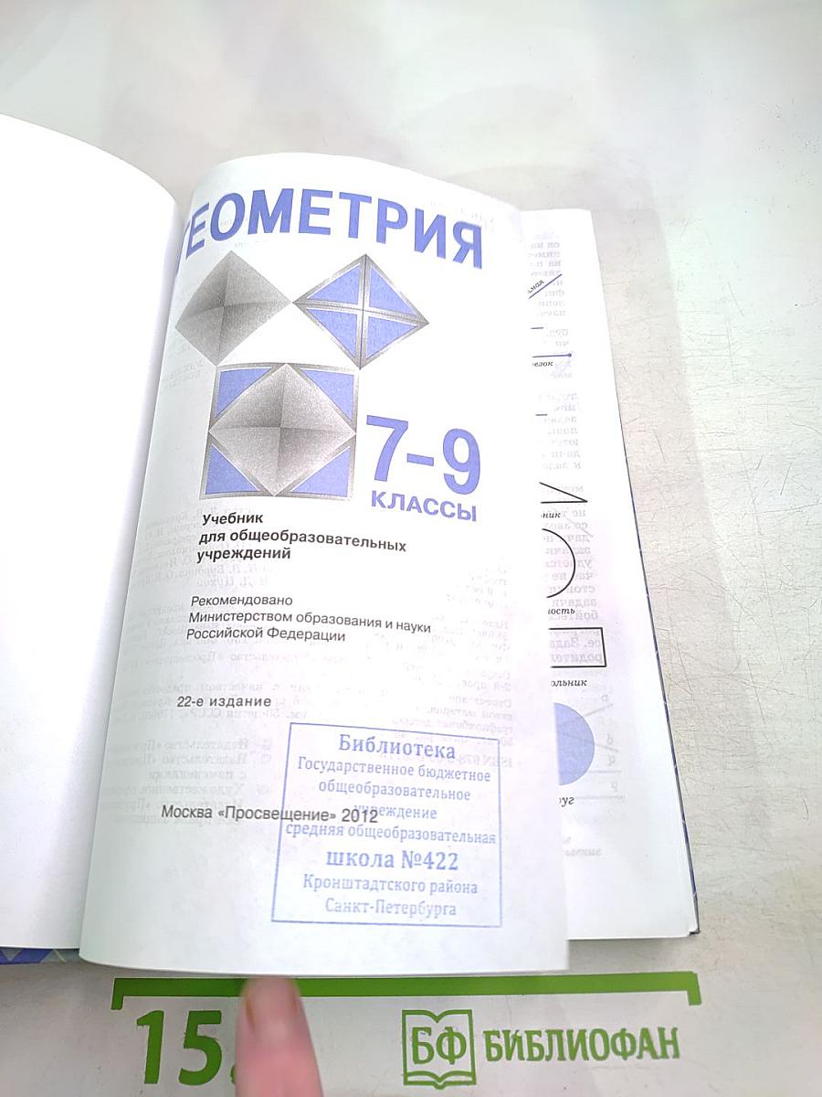 Геометрия. 7-9 классы