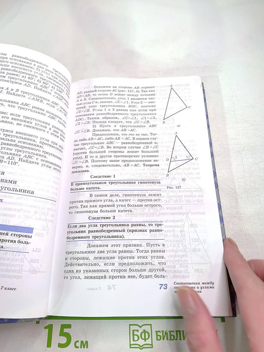 Геометрия. 7-9 классы