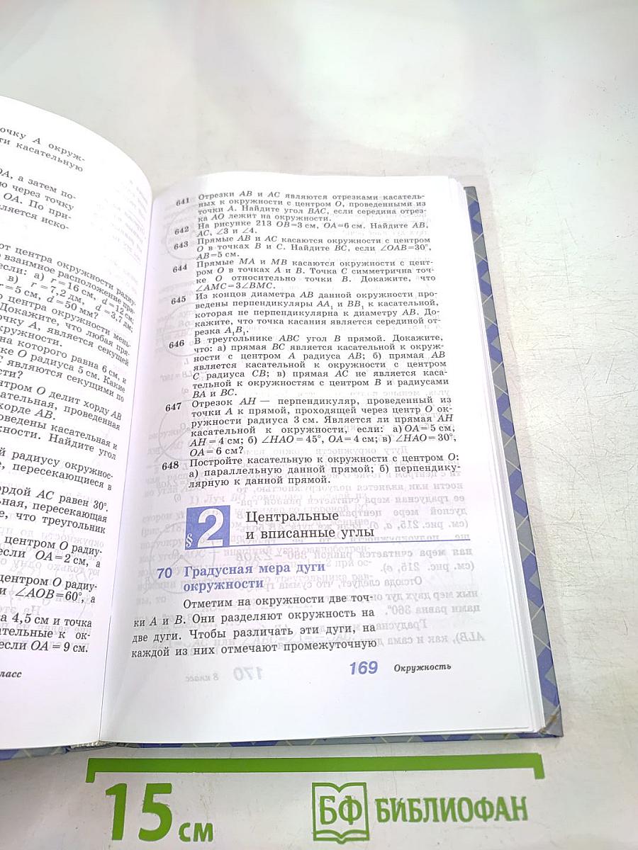 Геометрия. 7-9 классы