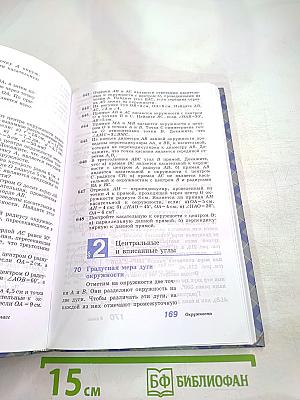 Геометрия. 7-9 классы