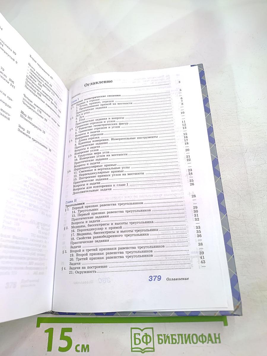 Геометрия. 7-9 классы