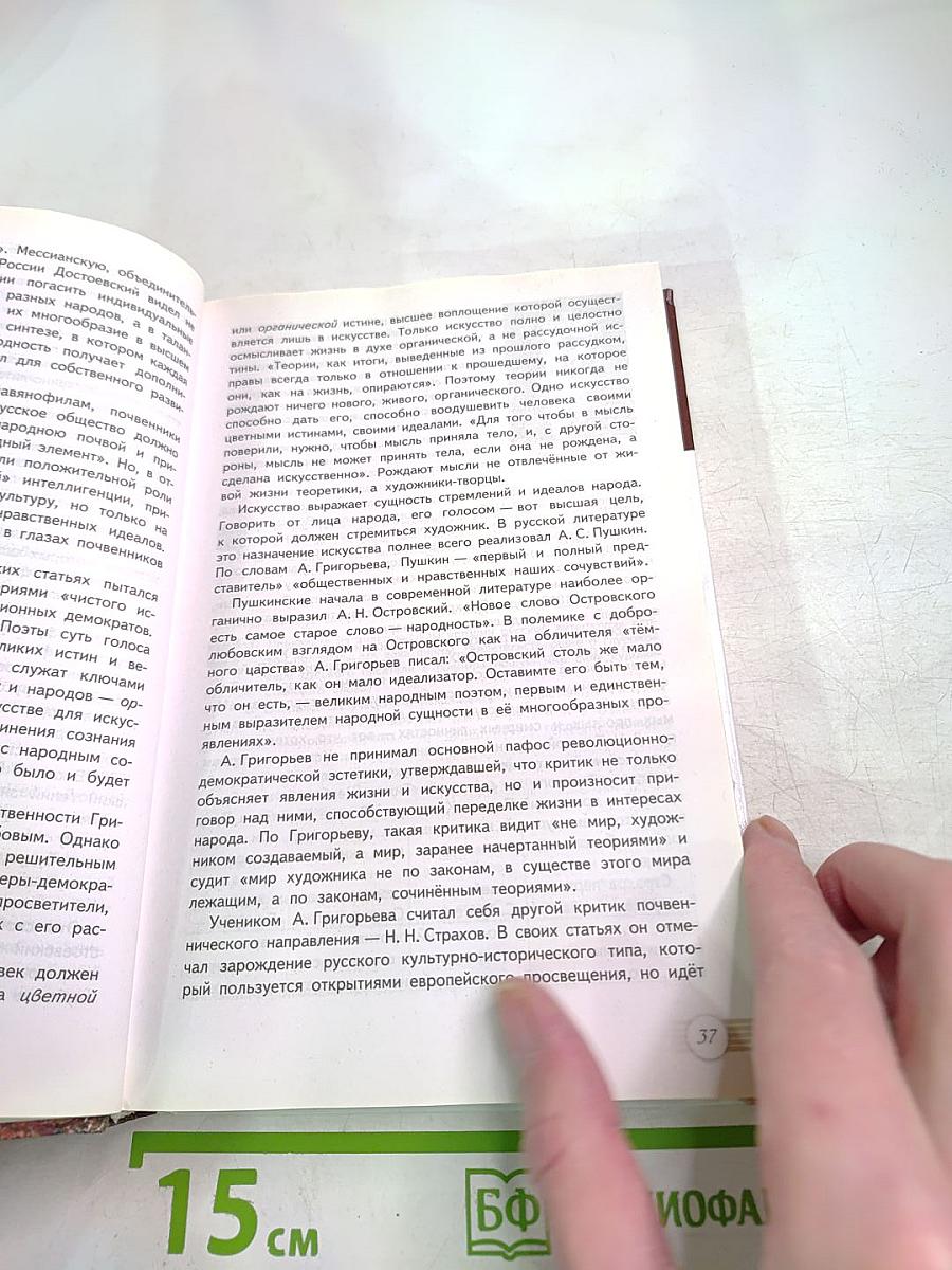 Русский язык и литература. Литература. 10 класс. Базовый уровень. 1 часть