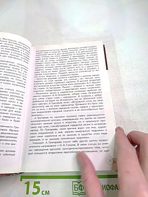Русский язык и литература. Литература. 10 класс. Базовый уровень. 1 часть