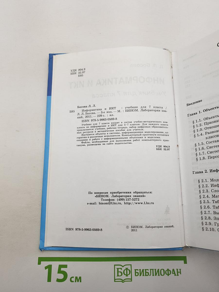 Информатика и икт