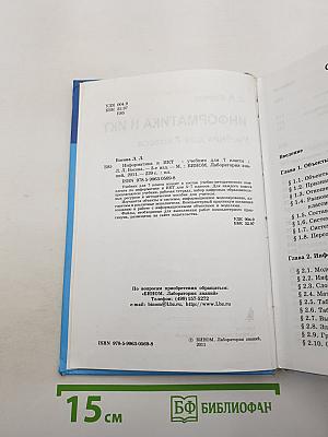 Информатика и икт