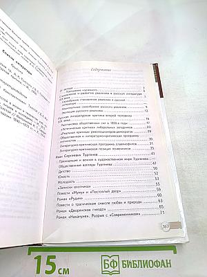 Русский язык и литература. Литература. 10 класс. Базовый уровень. 1 часть