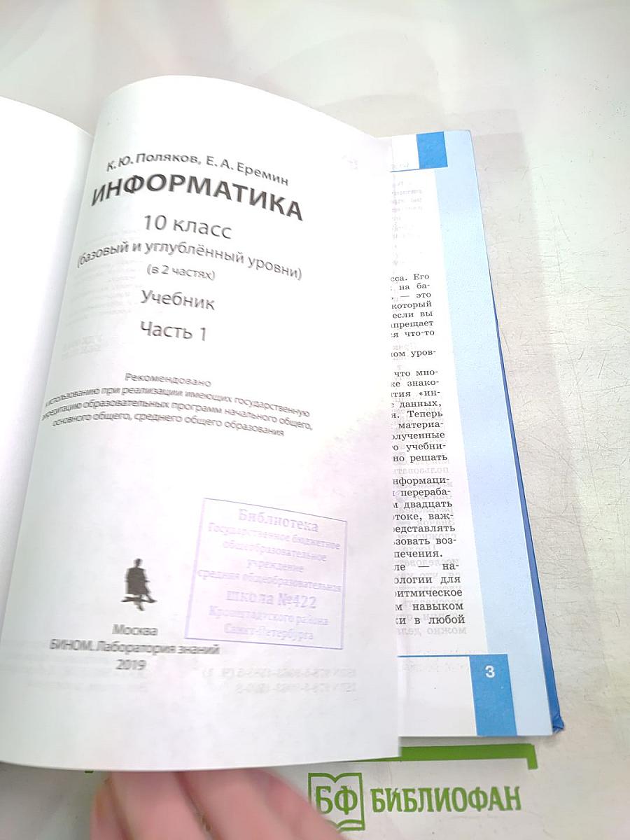 Информатика 10 класс, Часть 1