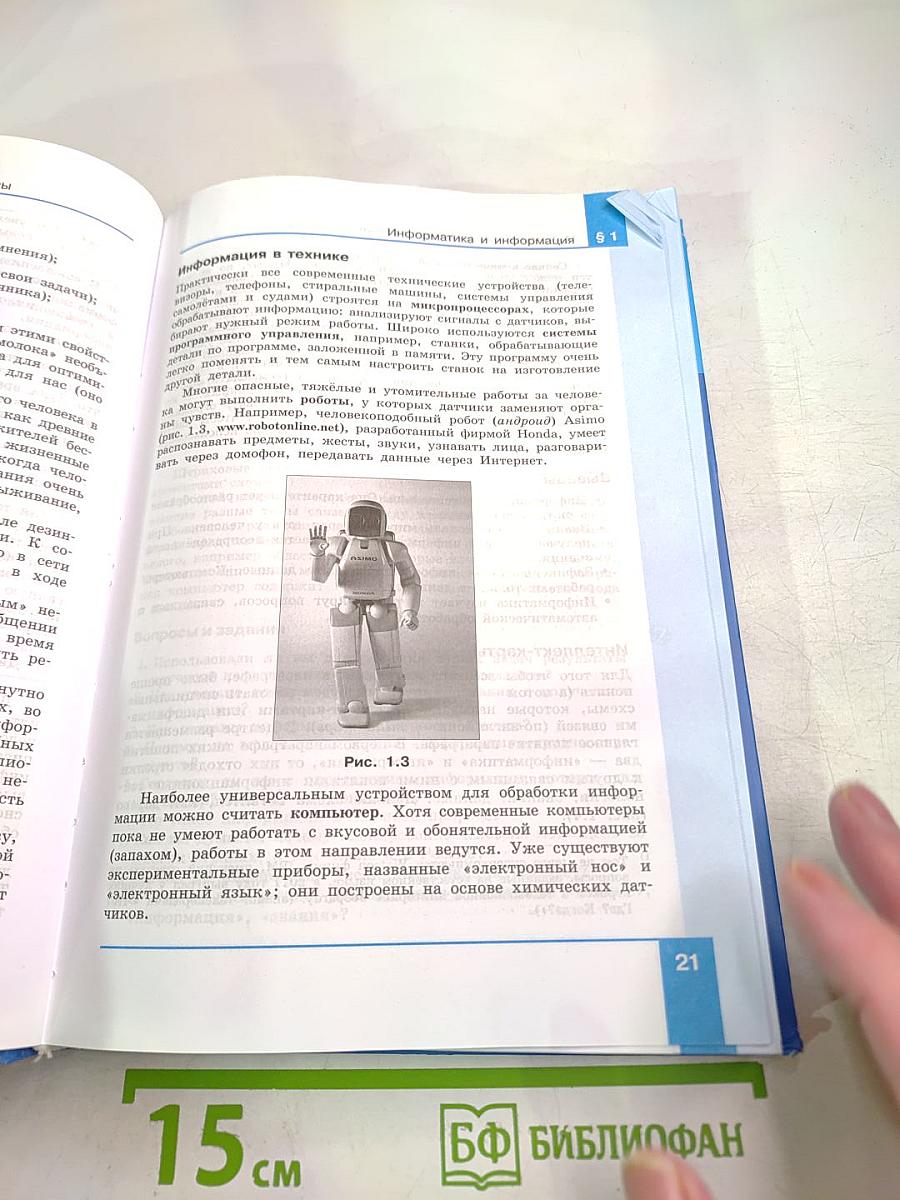 Информатика 10 класс, Часть 1