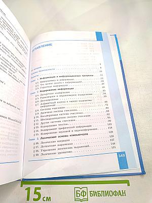 Информатика 10 класс, Часть 1