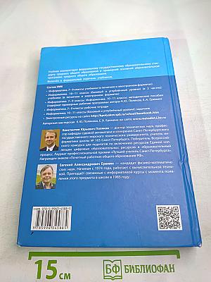 Информатика 10 класс, Часть 1