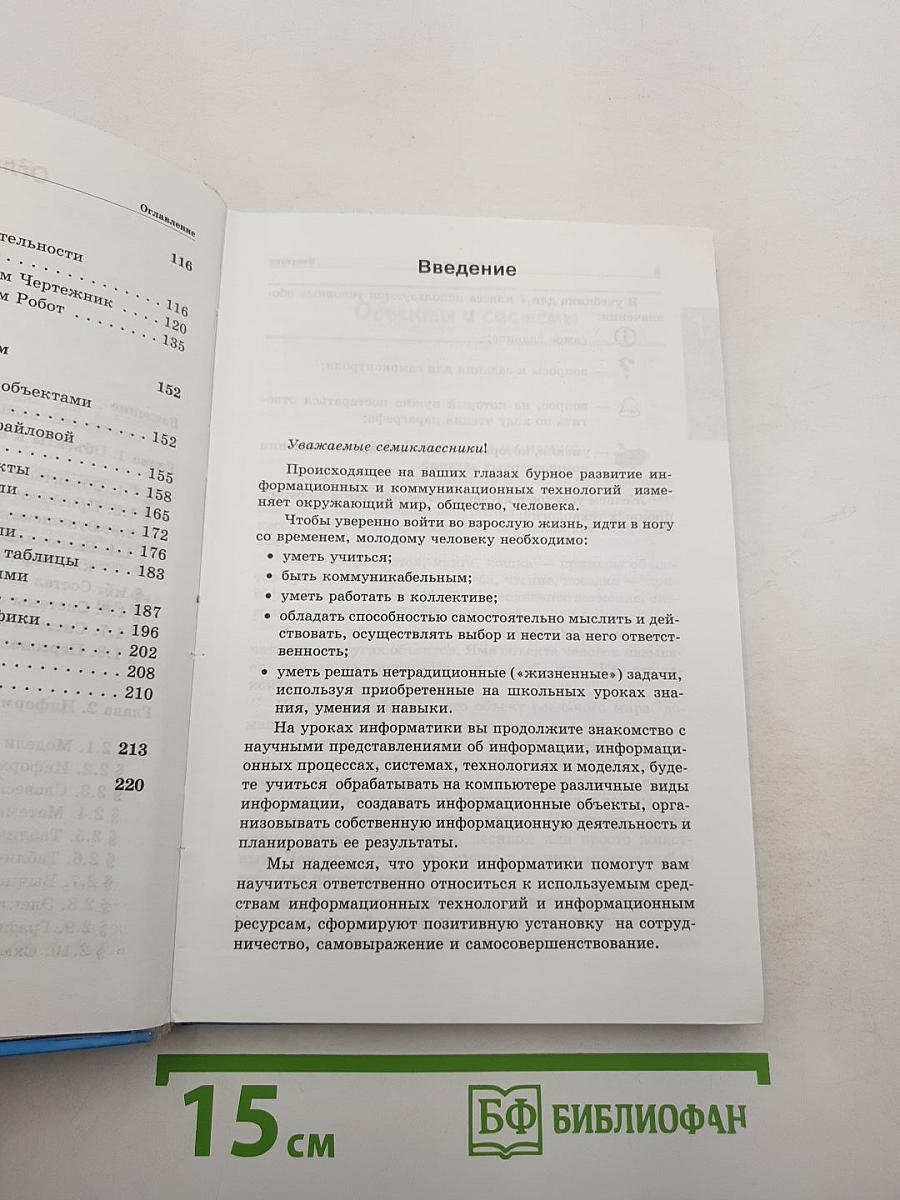 Информатика и икт