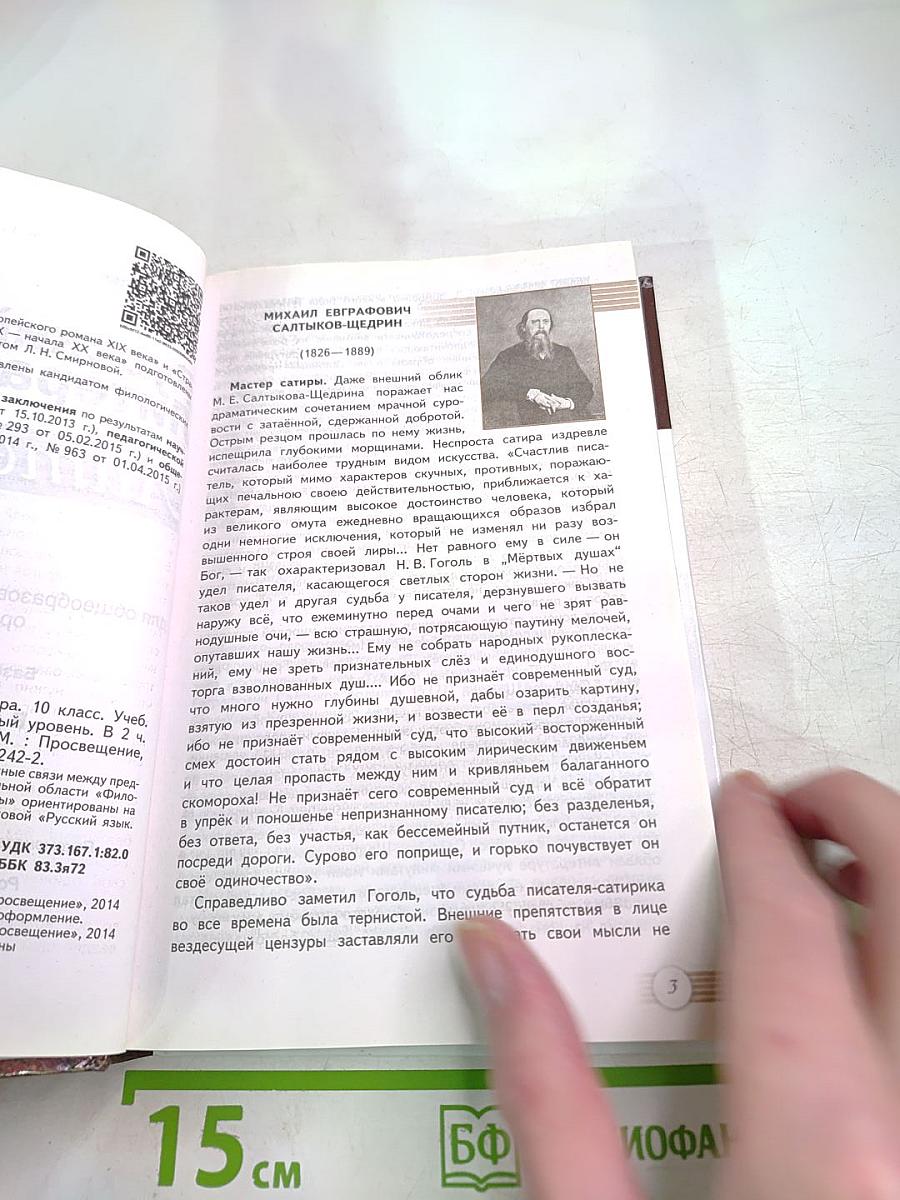 Русский язык и литература. Литература. 10 класс. Базовый уровень. Часть 2