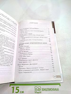 Русский язык и литература. Литература. 10 класс. Базовый уровень. Часть 2