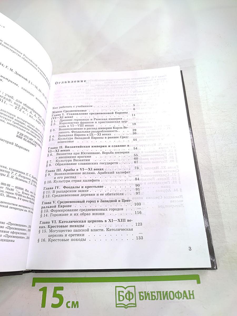 История средних веков, 6 класс