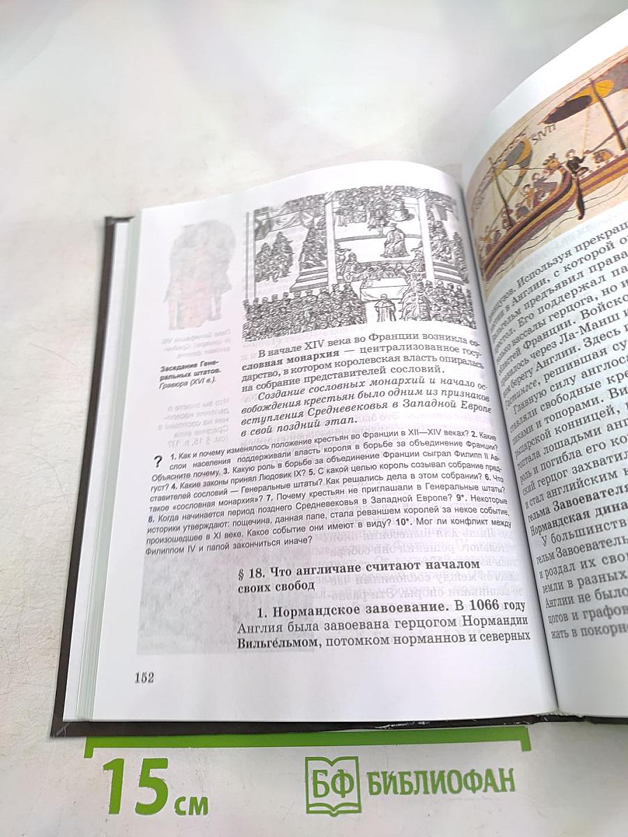 История средних веков, 6 класс