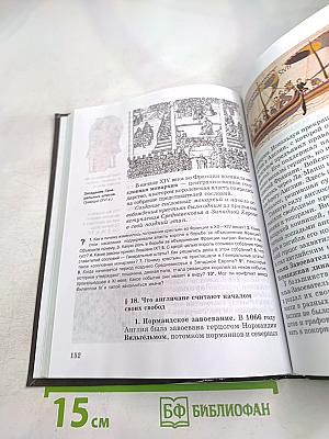 История средних веков, 6 класс