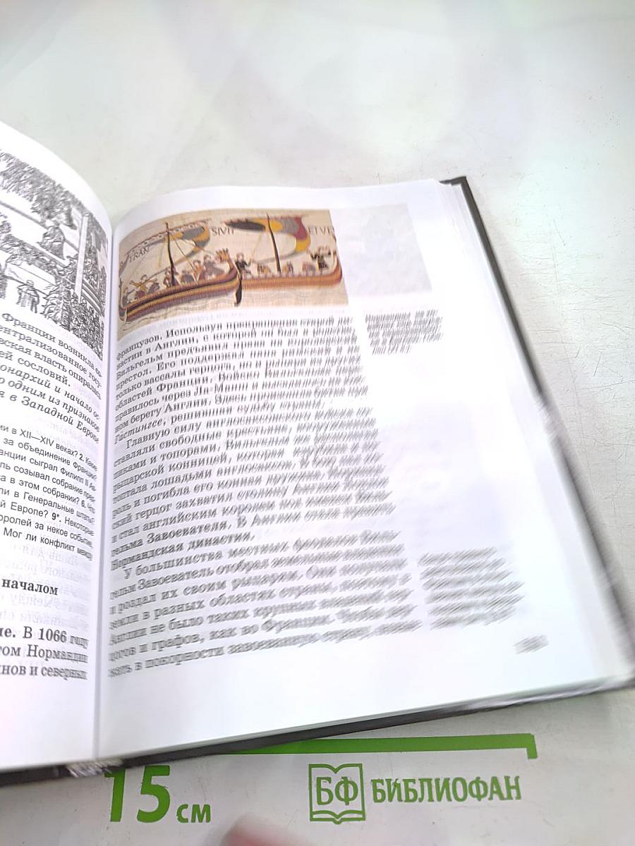 История средних веков, 6 класс