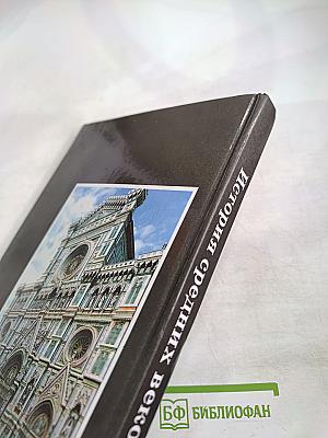 История средних веков, 6 класс