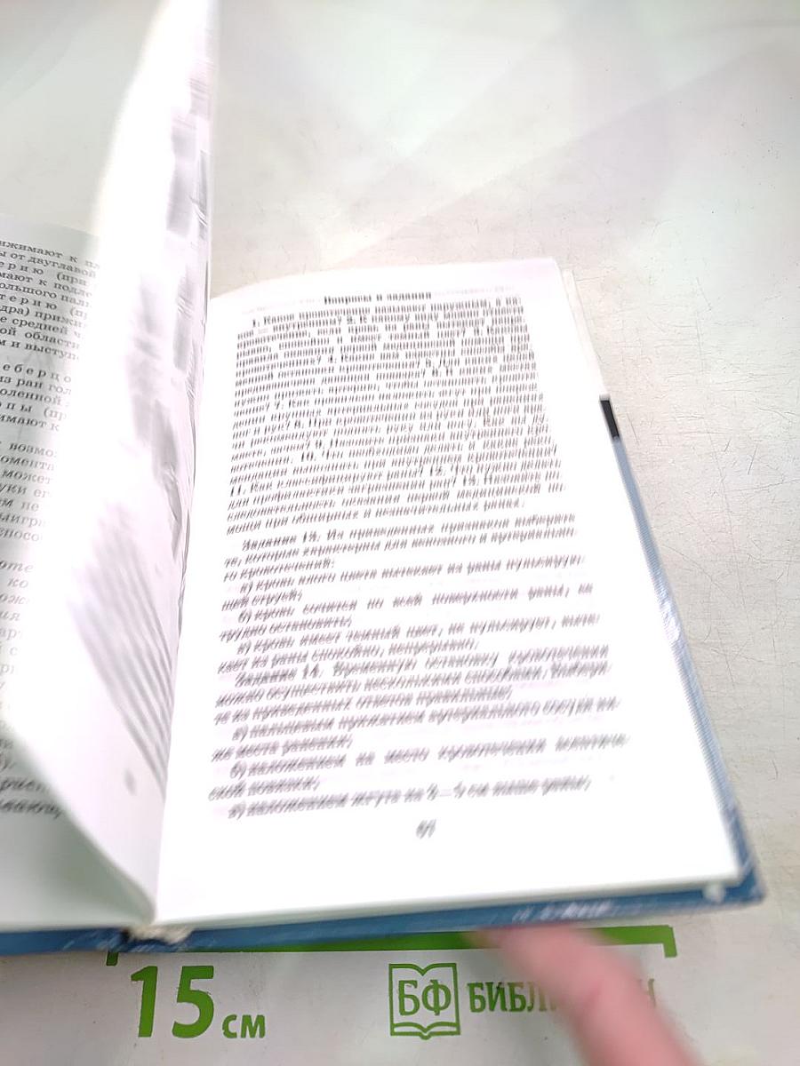 Основы безопасности жизнедеятельности 11 класс