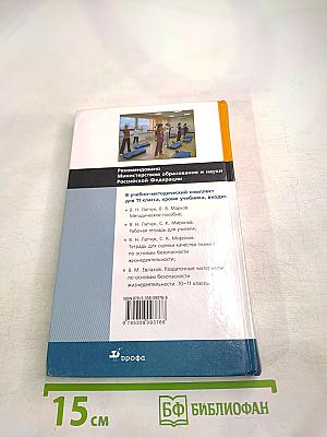 Основы безопасности жизнедеятельности 11 класс