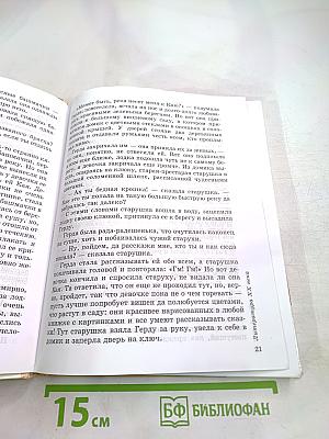 Литература. Учебник-хрестоматия для 5 класса. Часть вторая