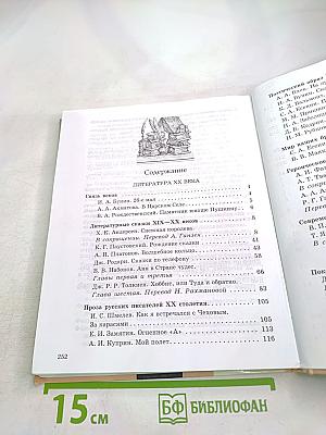 Литература. Учебник-хрестоматия для 5 класса. Часть вторая